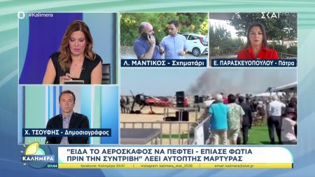 Έμπειροι οι δύο πιλότοι που έχασαν τη ζωή τους στην Τανάγρα – Αυτόπτης μάρτυρας περιγράφει όσα είδε 