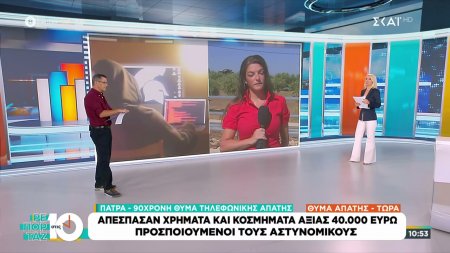 Ηλικιωμένη που έπεσε θύμα τηλεφωνικής απάτης συγκλονίζει – Έχασα τη ζωή μου και όσα μάζευα δεκάρα-δεκάρα