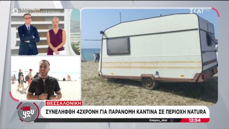 Θεσσαλονίκη: Συνελήφθη 42χρονη για παράνομη καντίνα σε περιοχή Natura 