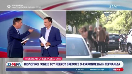 Υπόθεση Κυψέλης: Βιολογικοί γονείς του νεκρού βρέφους ο 43χρονος και η Γερμανίδα