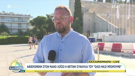Αφιερωμένη στον Μάνο Λοΐζo η συναυλία του «Όλοι Μαζί Μπορούμε» στις 14 Σεπτεμβρίου 
