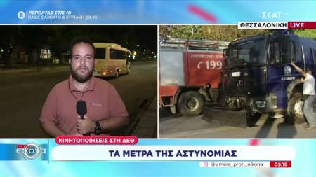 Κινητοποιήσεις στη ΔΕΘ - Τα μέτρα της αστυνομίας