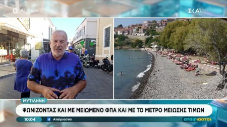 Μυτιλήνη: Ψωνίζοντας και με μειωμένο ΦΠΑ και με το μέτρο μείωσης τιμών