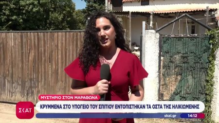 Μαραθώνας: Στο υπόγειο του σπιτιού εντοπίστηκαν τα οστά της ηλικιωμένης