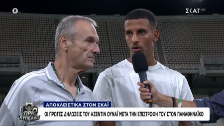 Οι πρώτες δηλώσεις του Αζεντίν Ουναΐ μετά την επιστροφή του στον Παναθηναϊκό