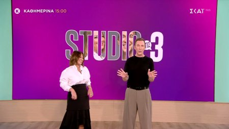 Studio στις 3 | Trailer | Καθημερινά στις 15:00
