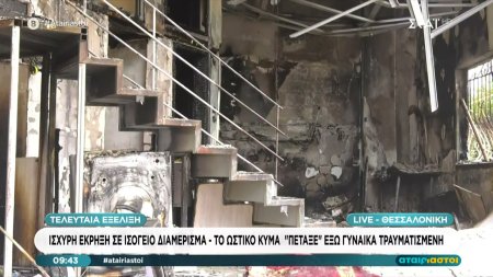 Θεσσαλονίκη: Ισχυρή έκρηξη σε ισόγειο διαμέρισμα -Το ωστικό κύμα πέταξε έξω την ένοικο