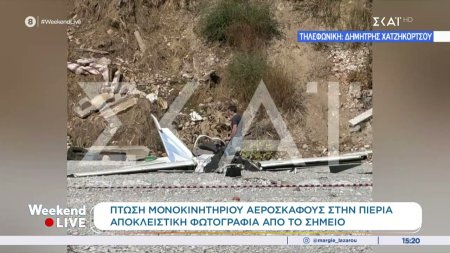 Συνετρίβη μονοκινητήριο αεροσκάφος στην Πιερία - Αποκλειστική φωτογραφία από το σημείο 