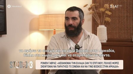 Romain Gavras: Ο διεθνούς φήμης Έλληνας σκηνοθέτης μιλά στο 