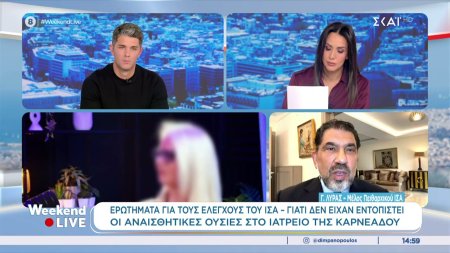 Ερωτήματα για τους ελέγχους του ΙΣΑ - Γιατί δεν είχαν εντοπιστεί οι αναισθητικές ουσίες στο ιατρείο της Καρνεάδου