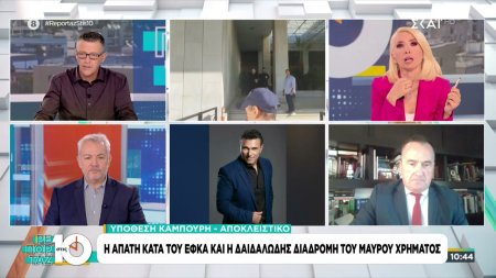 Υπόθεση Καμπούρη - Αποκλειστικό: Η απάτη κατά του ΕΦΚΑ και η δαιδαλώδης διαδρομή του μαύρου χρήματος 