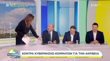 Κόντρα κυβέρνηση - κομμάτων για την ακρίβεια 