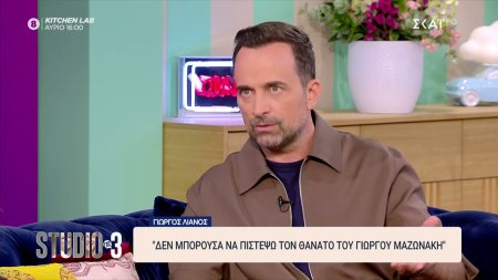 O Γιώργος Λιανός μιλάει για τον θάνατο του Γιώργου Μαζωνάκη και το αφιέρωμα στο «The Voice»