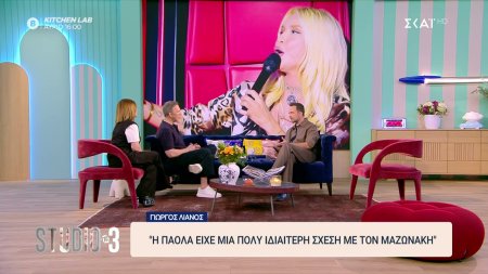 Γιώργος Λιανός για την Πάολα στο «The Voice»: Τη θεωρώ θηλυκό Μαζωνάκη – Είχαν πολύ ιδιαίτερη σχέση  