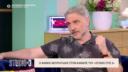 Ο Φάνης Μουρατίδης στον καναπέ του «Studio στις 3»