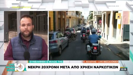 Νεκρή 20χρονη μετά από χρήση ναρκωτικών συνελήφθη ο φίλος της - Αποκλειστικά στον ΣΚΑΪ ο πατέρας της