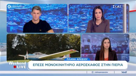 Μονοκινητήριο αεροσκάφος συνετρίβη στην Πιερία
