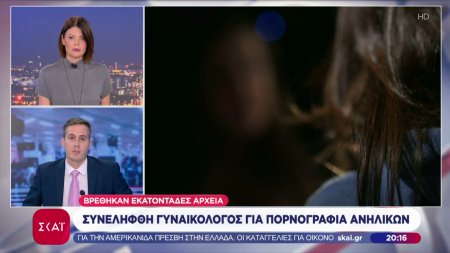  Συνελήφθη γυναικολόγος για πορνογραφία ανηλίκων – Βρέθηκαν εκατοντάδες αρχεία