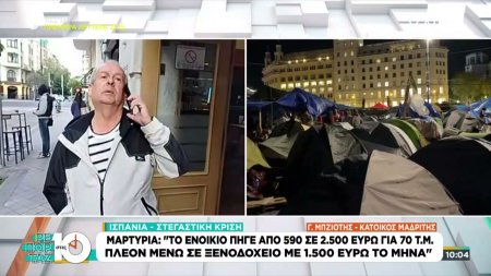 Ισπανία-Στεγαστική κρίση: Το ενοίκιο πήγε από 590 σε 2.500€ για 70 Τ.Μ. μένω σε ξενοδοχείο με 1.500€ το μήνα