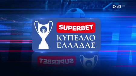 Όλοι οι αγώνες της 4ης αγωνιστικής του Superbet Κυπέλλου Ελλάδας σε ΣΠΟΡ FM TV και ΣΚΑΪ | Trailer | 27-28-29/10/2026